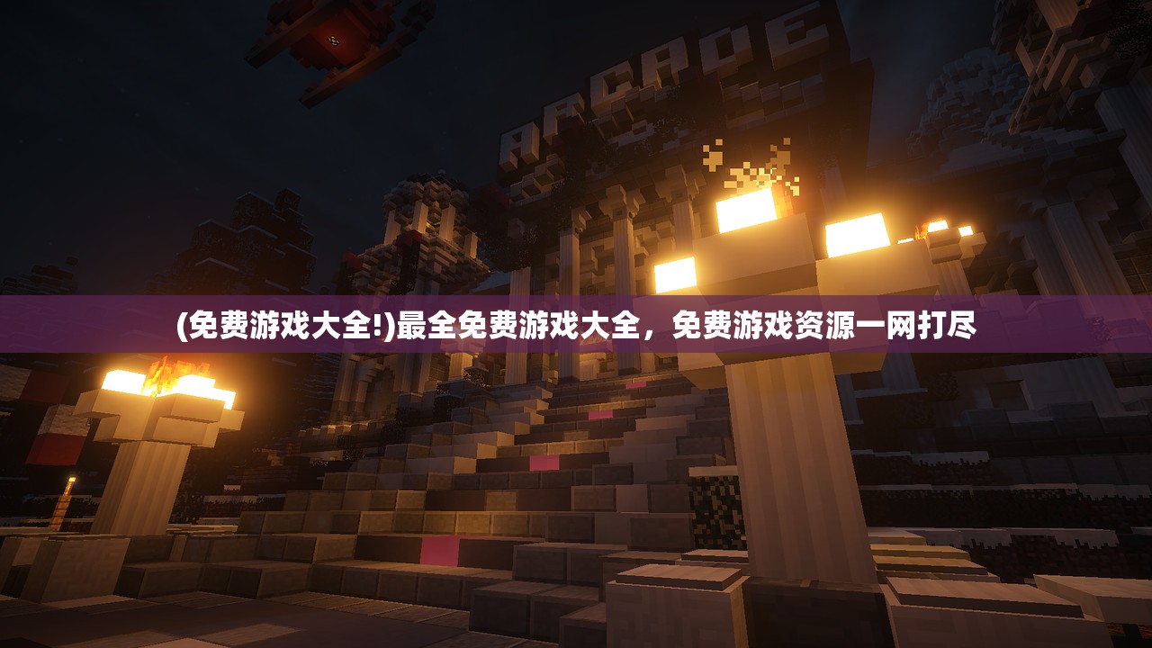 (喵斯快跑小花)探险小猫喵斯快跑手游：奇幻世界探秘之旅