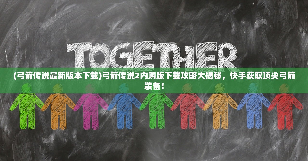 (勇者无惧纯音乐)“勇者无惧音乐：征服恐惧，享受音乐之旅”