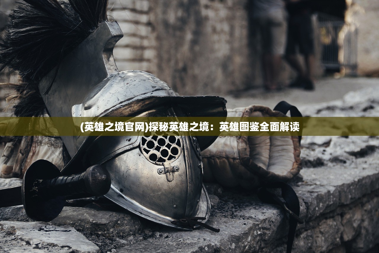 (鲲的游戏叫什么)鲲游戏解说，深度探索与常见问答