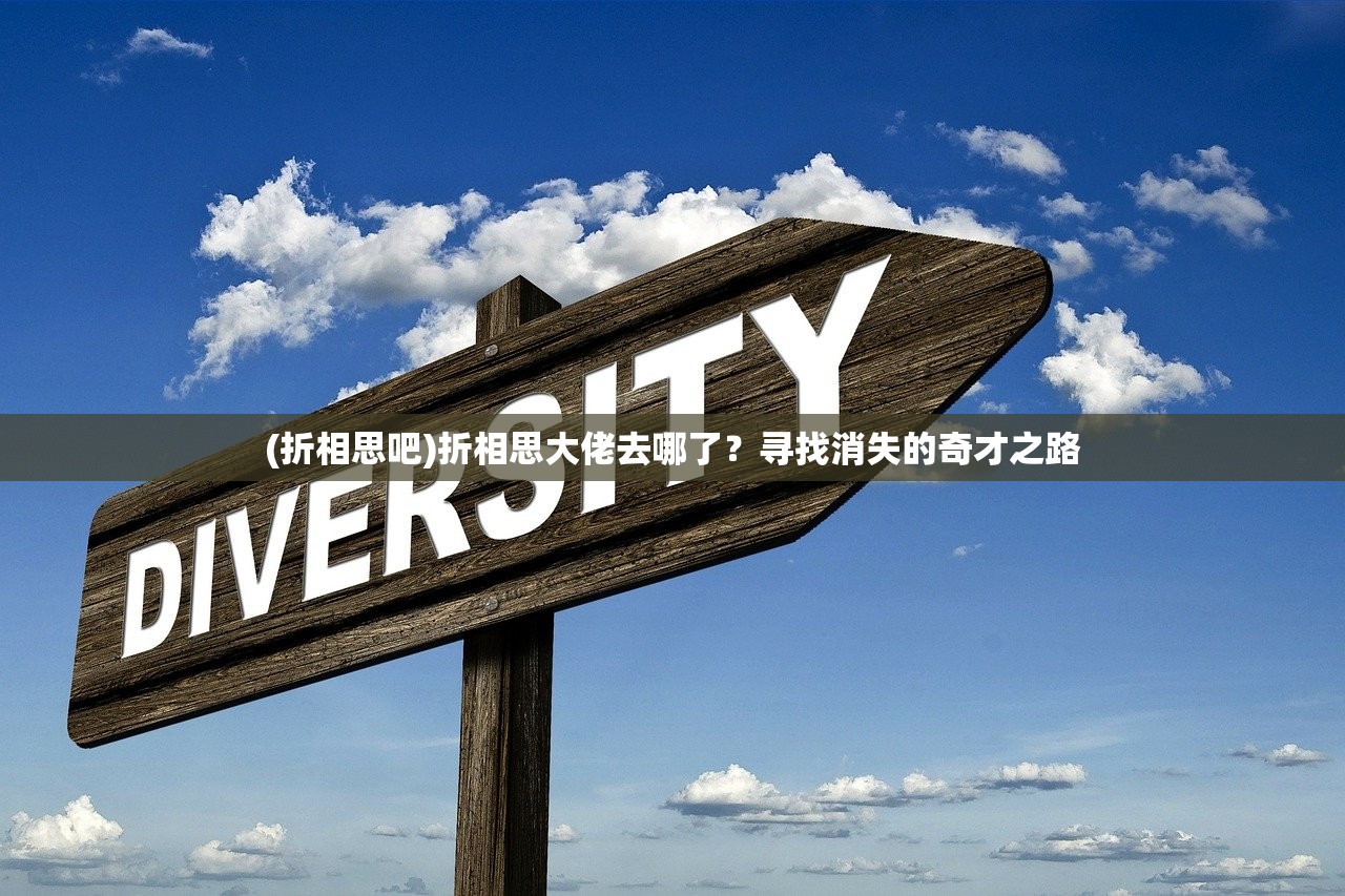(如梦山河怎么理解)如梦山河：虚幻之美，现实之错觉，命运的转折点