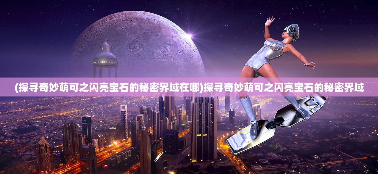 (鲲的游戏叫什么)鲲游戏解说，深度探索与常见问答
