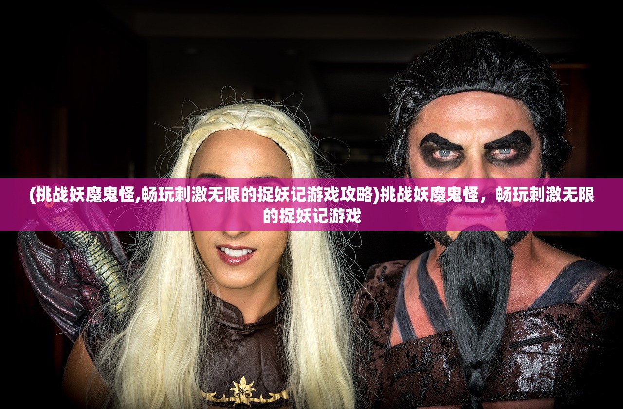 (小冰冰传奇人物大全)小冰冰传奇资料库：探秘传奇角色的故事和秘密