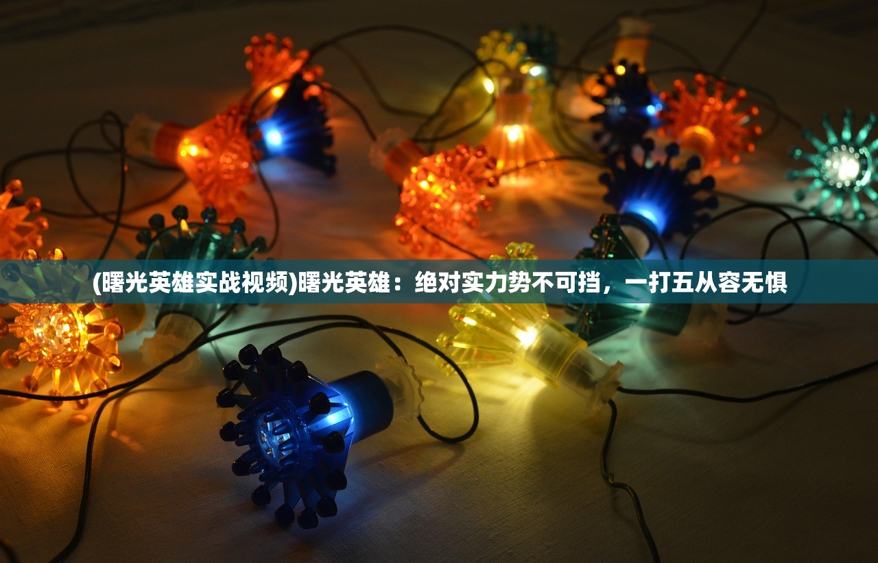 (最火的手游排行榜2021前十名)探寻最火的手游排行榜前十名，畅游热门游戏世界