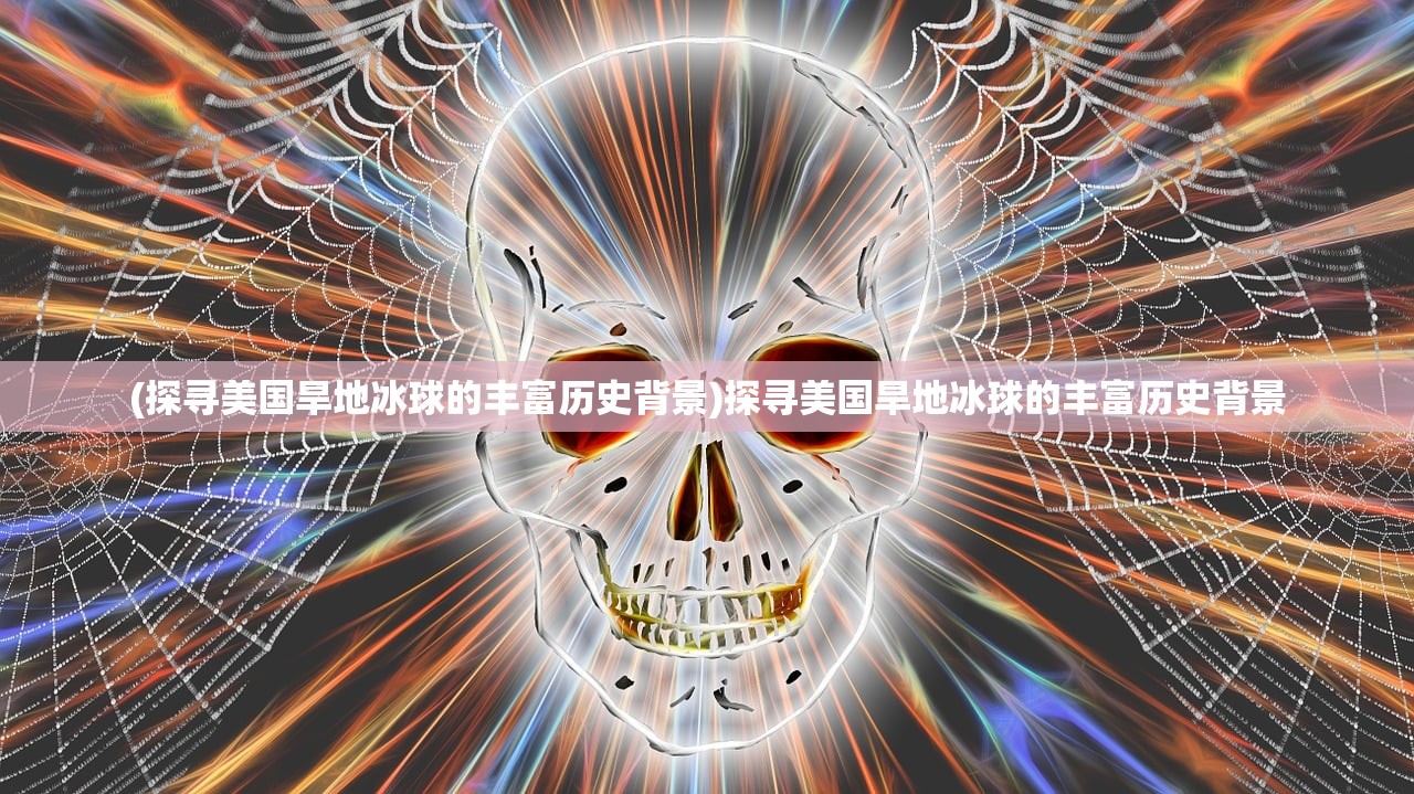 (艾尔多战记 旗子)艾尔多战记旗子是哪个英雄？揭秘游戏中的最强角色