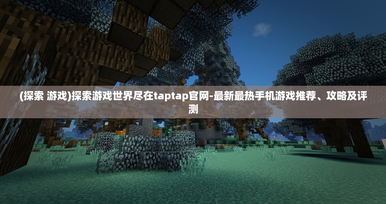 (进击堡垒视频)2023进击的堡垒0氪阵容推荐：打造最强战略团队，实力碾压对手！
