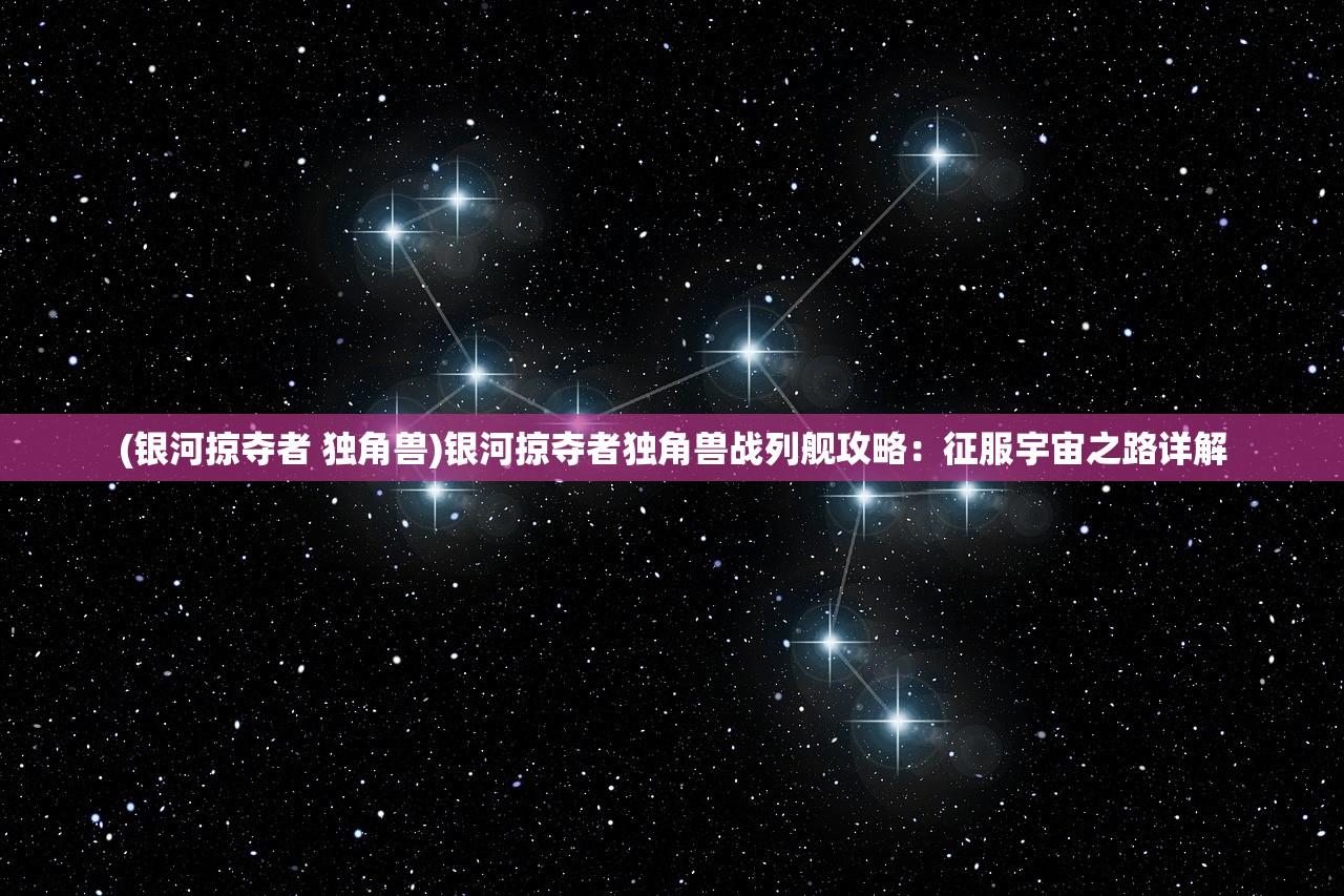 (列王之剑氪金吗)列王之剑，英雄搭配策略与实战分析