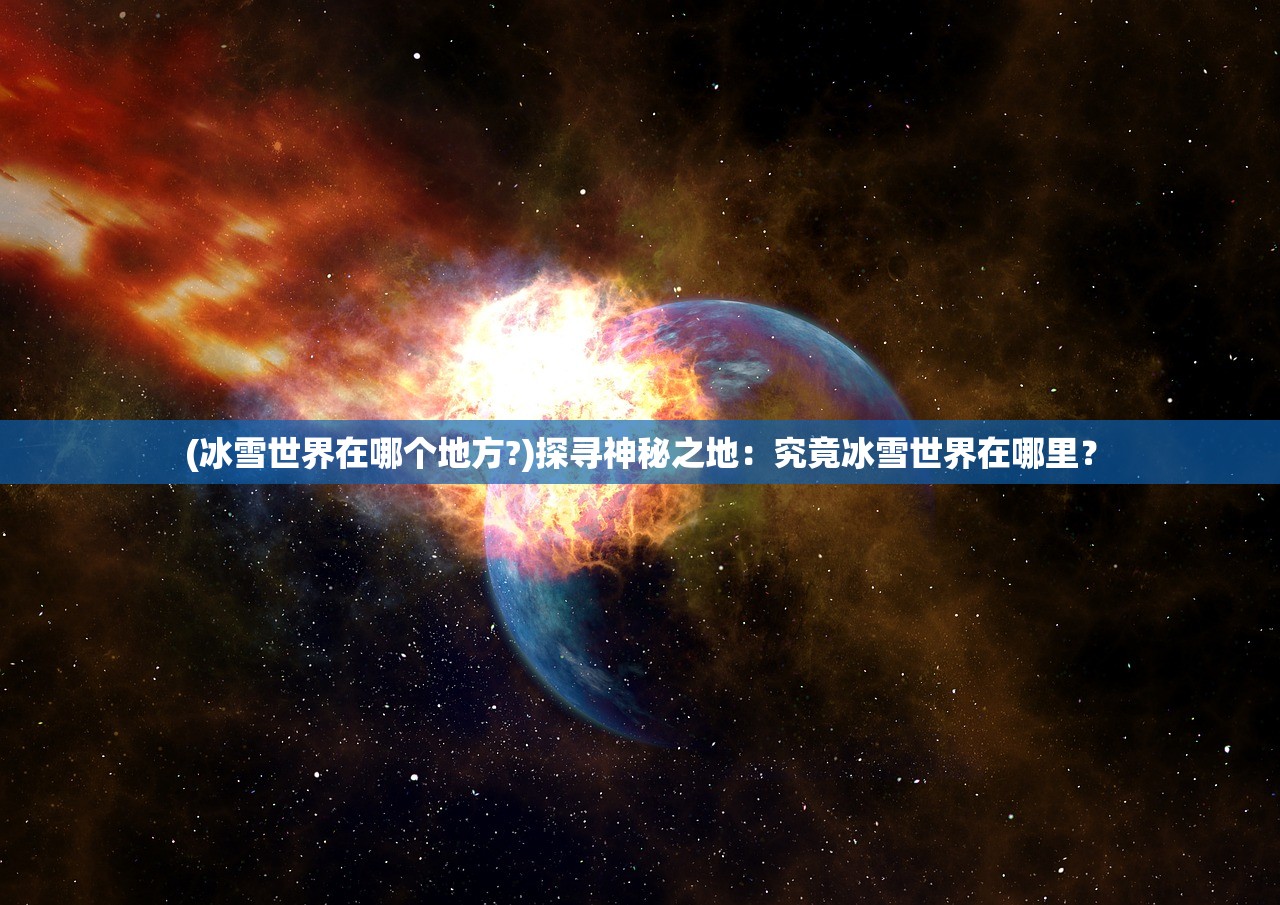 (沧海笑歌词歌词是什么意思)沧海笑歌词的魅力与深度解析