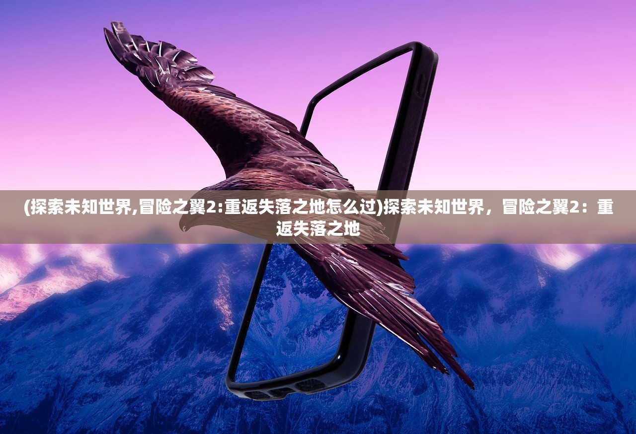 (屠龙杀传奇手游攻略)屠龙杀传奇手游,探索史诗级冒险的无限可能 (屠龙杀传奇手游攻略)屠龙杀传奇手游,探索史诗级冒险的无限可能