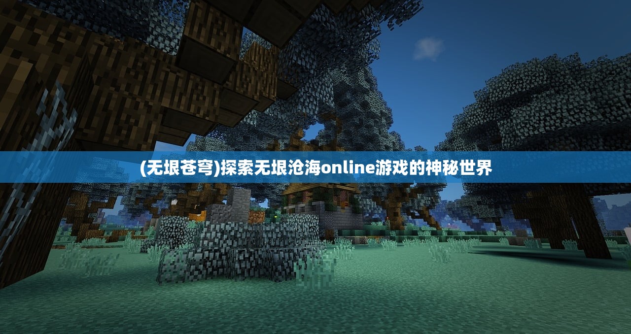 (魔导士测评)魔导士集结手游，深度分析与探索