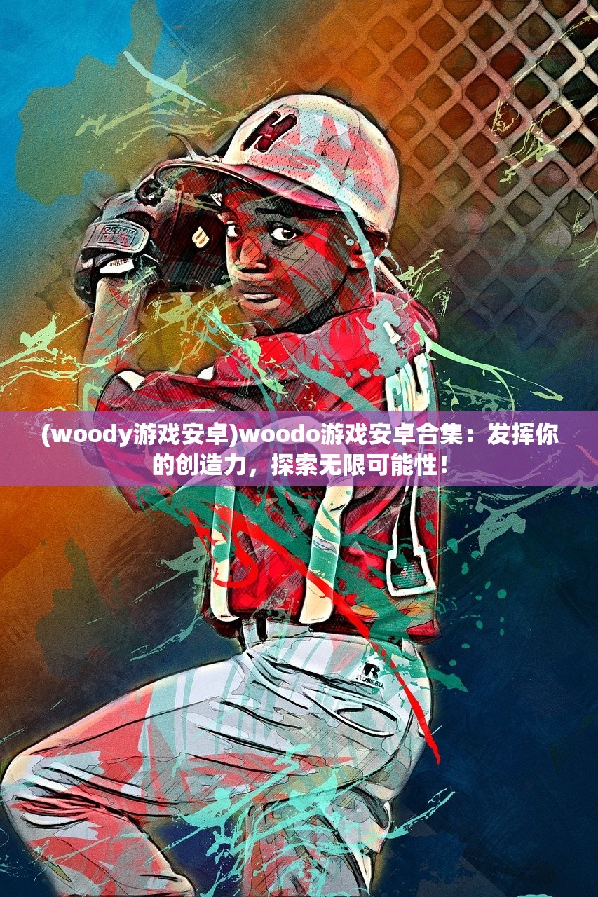 使用科技向僵尸开炮：致命秒杀方式的革命性发展