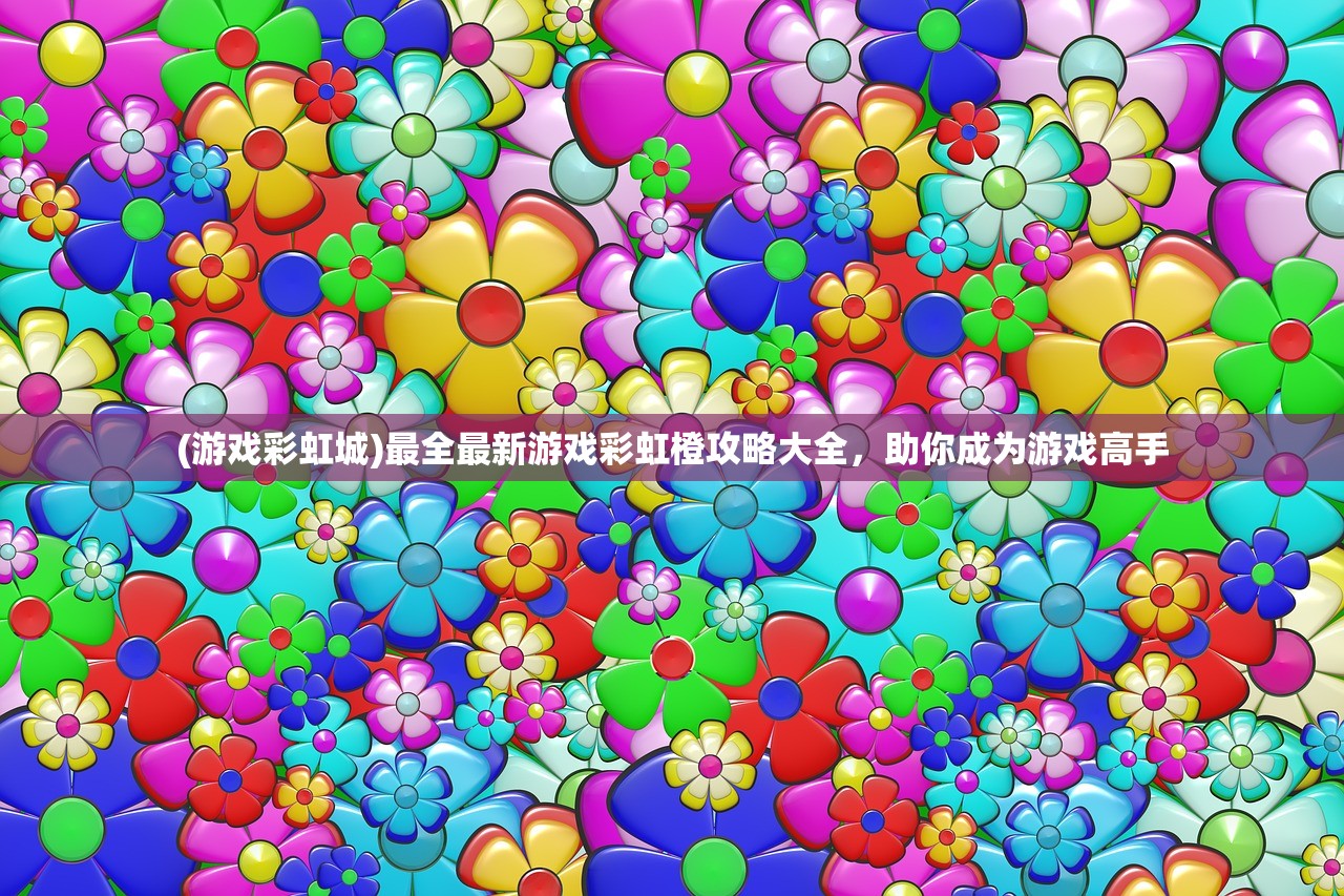 (三生问道辅助工具免费下载)游戏三生问道停服了吗？玩家们的疑问与忧虑展开讨论