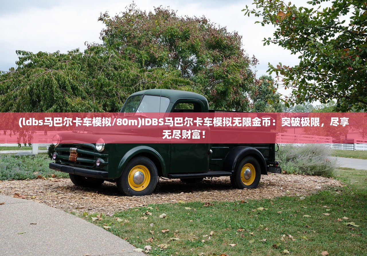 (烈焰荣光传奇手游怎么玩)烈焰荣光传奇手游，探索奇幻世界的无尽魅力