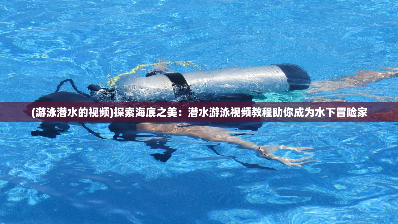 (嘻游记游戏厅)嘻游记游戏，奇幻之旅的探险与挑战