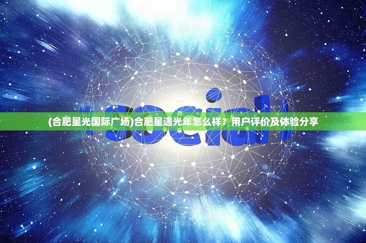 (《夏日水上乐园物语》)夏日乐园水上物语：清凉畅游，快乐无限，尽享水上乐趣