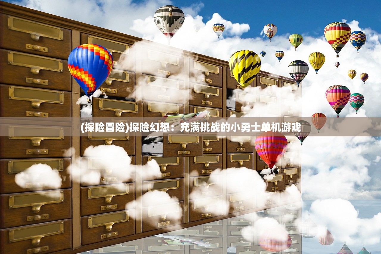 (土城争霸 文字)土城争霸文字传奇：征战天下，谱写辉煌传奇