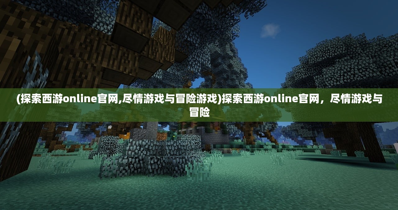 (大明无双皇子)大明无双庶子，揭秘传奇人物背后的故事