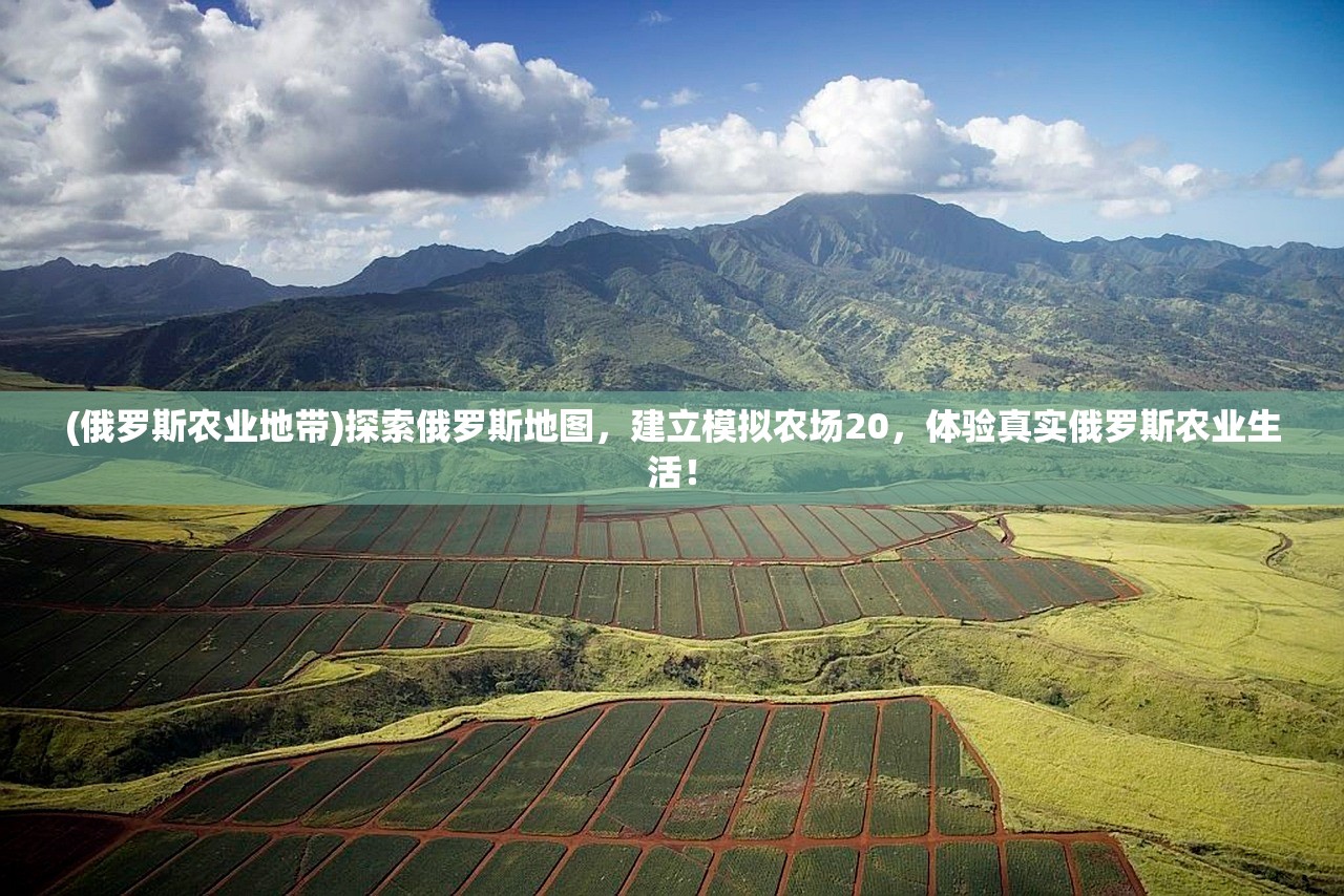 (穿越时空修仙记)穿越时空修仙：探寻未知的3D修仙游戏之旅