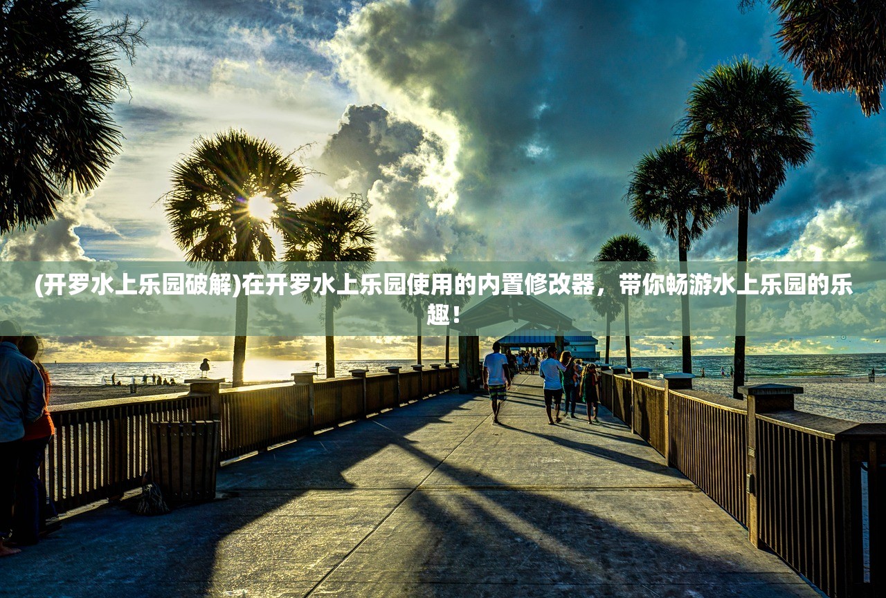 (带仙字的两个字)穿越仙境的奇幻之旅：带仙二字词的探秘之路