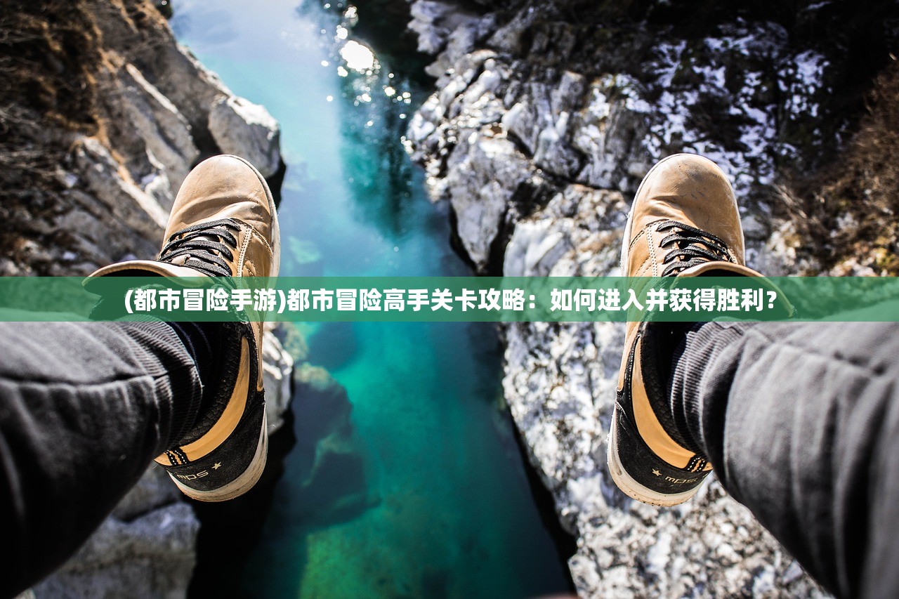 (剑网3指尖江湖和无界哪个好玩)剑网3指尖江湖与无界，跨界合作的奇幻江湖之旅