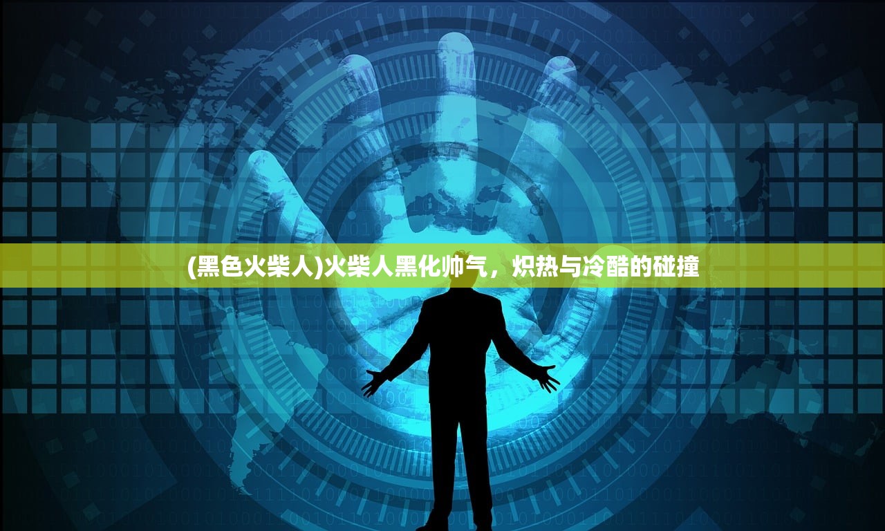 (绝世武林职业零氪玩什么阵容)绝世武林，零氪玩家的职业选择与玩法攻略