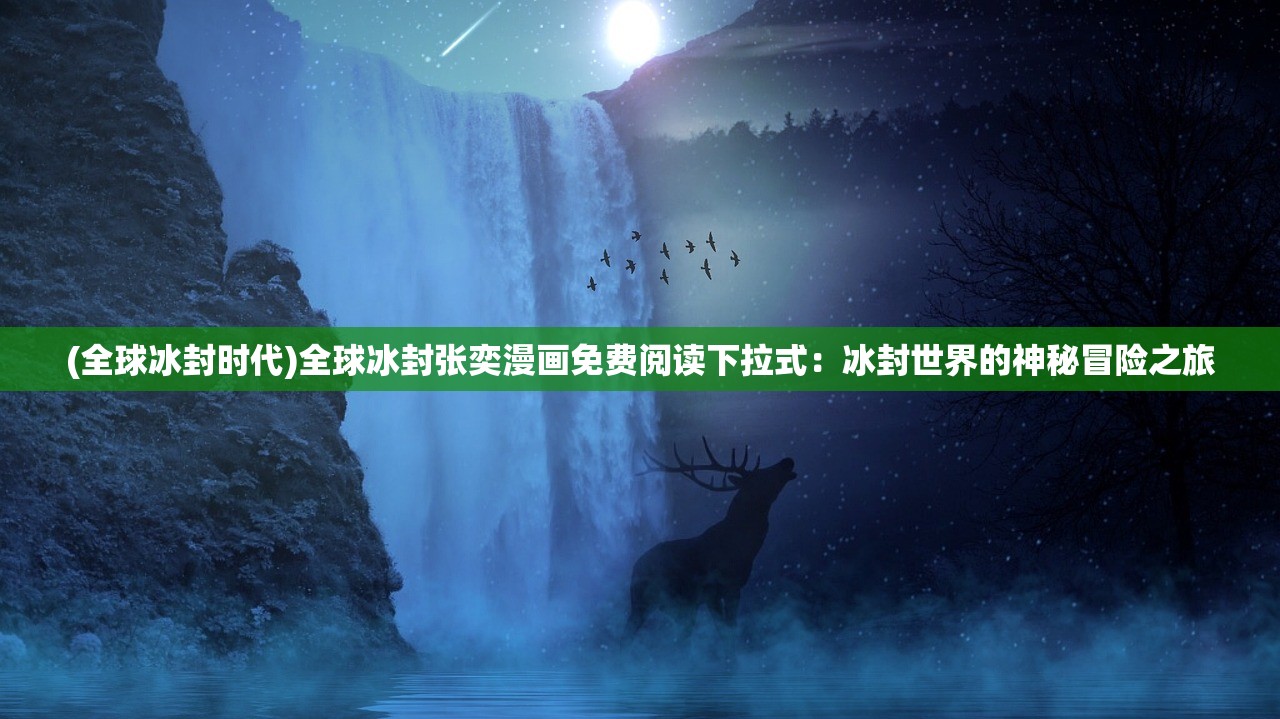 (航海王热血航线开始寻宝吧)开始寻宝吧，一场神秘与智慧的探险之旅