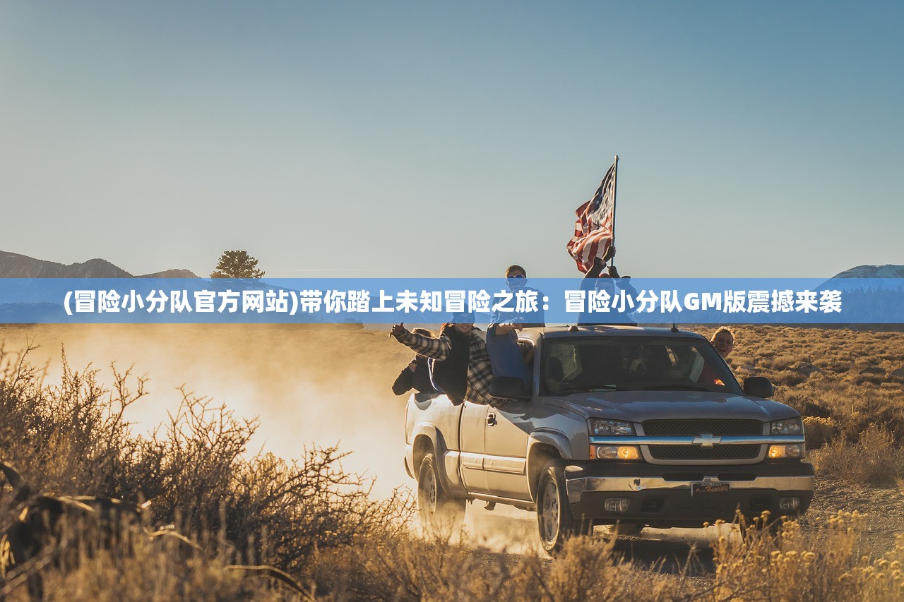 (山河手游攻略最新)山河手游攻略大全，从入门到精通的全方位指南
