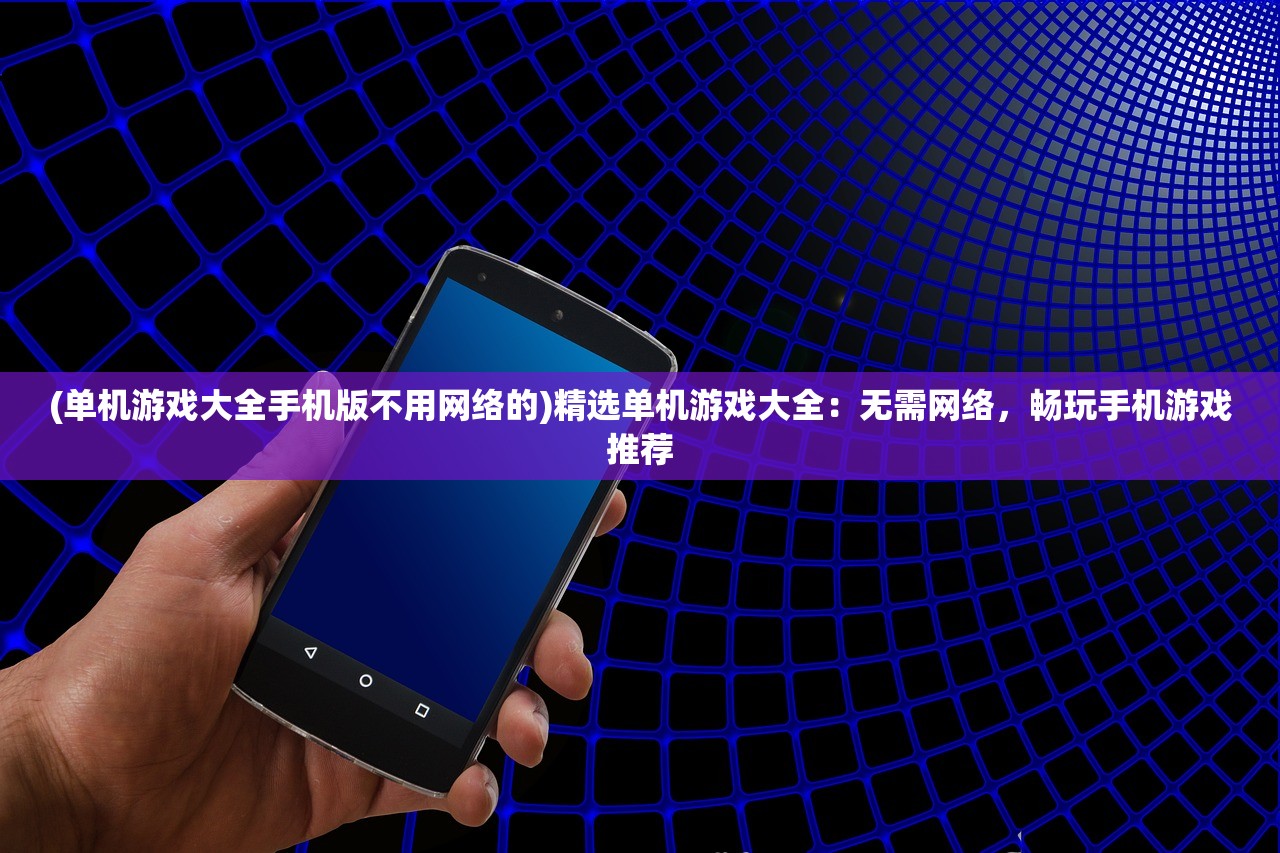 (向僵尸开发无限金币无限钻石版破解版)向僵尸开发无限金币无限钻石版，游戏新纪元与挑战