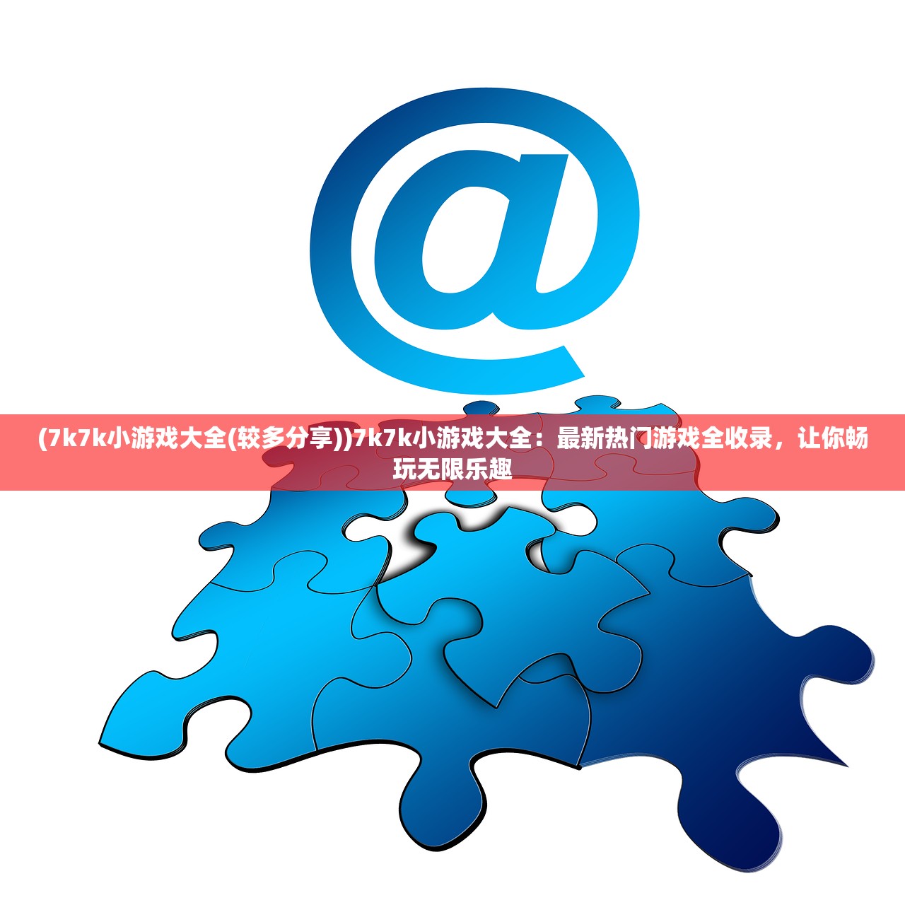 (扯着蛋了是什么意思)扯个蛋子第一关攻略详解及常见问题解答 (扯着蛋了是什么意思)扯个蛋子第一关攻略详解及常见问题解答