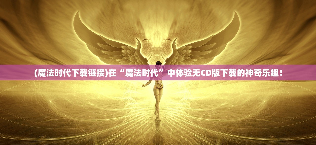 (远征三国手游官网)远征三国手游，探索经典三国历史的沉浸式手游体验