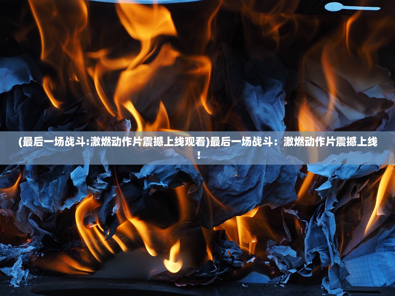 (城主天下武将搭配)城主天下武将,策略游戏中的英雄与战略 (城主天下武将搭配)城主天下武将,策略游戏中的英雄与战略