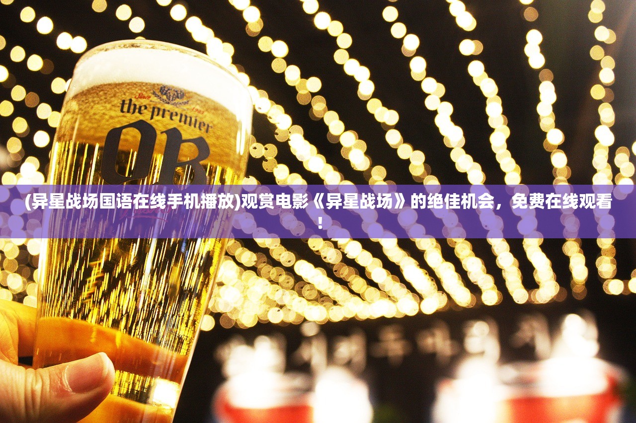 (无界手游怎么样好玩吗)无界手游怎么样,深度分析与评价 (无界手游怎么样好玩吗)无界手游怎么样,深度分析与评价