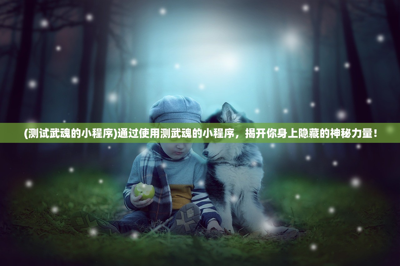 (猎人wa)猎人逐步变强：从菜鸟到高手的成长之路