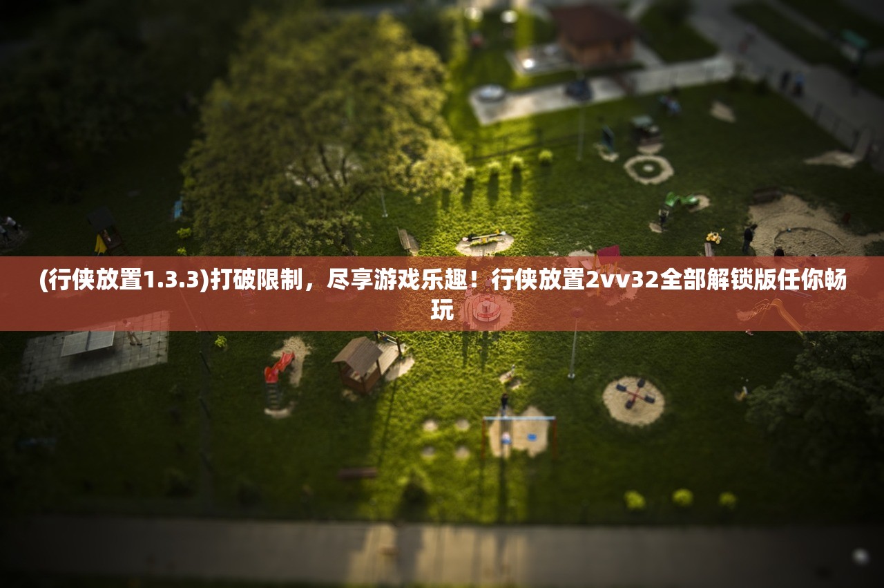 (梦道手游攻略战力大全最新)梦道手游攻略战力提升全解析 (梦道手游攻略战力大全最新)梦道手游攻略战力提升全解析