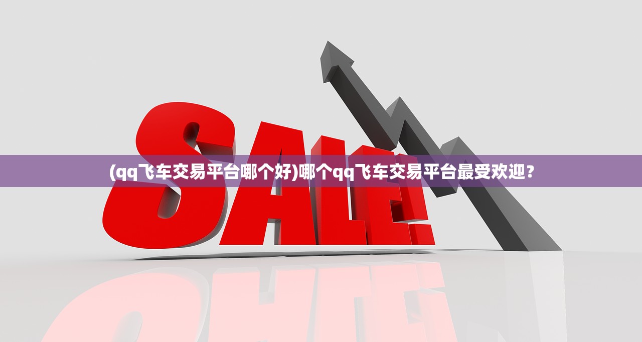 (部落传奇杯联赛机制详解)部落传奇杯联赛机制深度解析