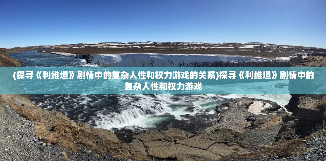 (西游合成游戏有哪些)西游合成游戏，探索经典与创新的融合之旅