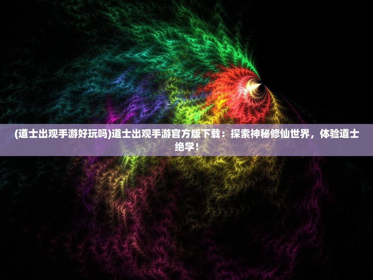 (网易eve手游下载官网)网易的EVE手游，星际巨作引领新潮流