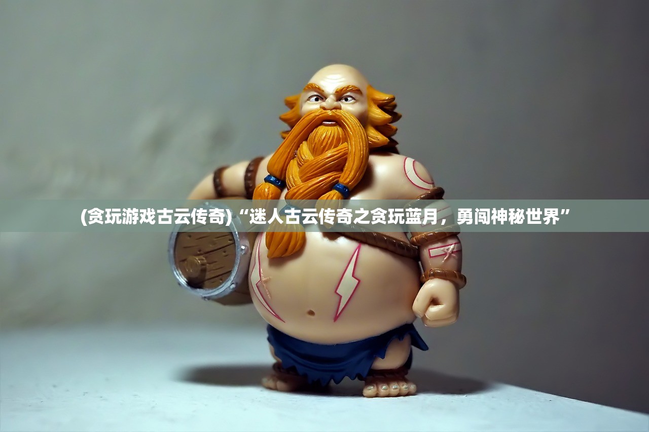 (我的侠客 醋)我的侠客糖醋排骨，一道江湖美食的传奇故事