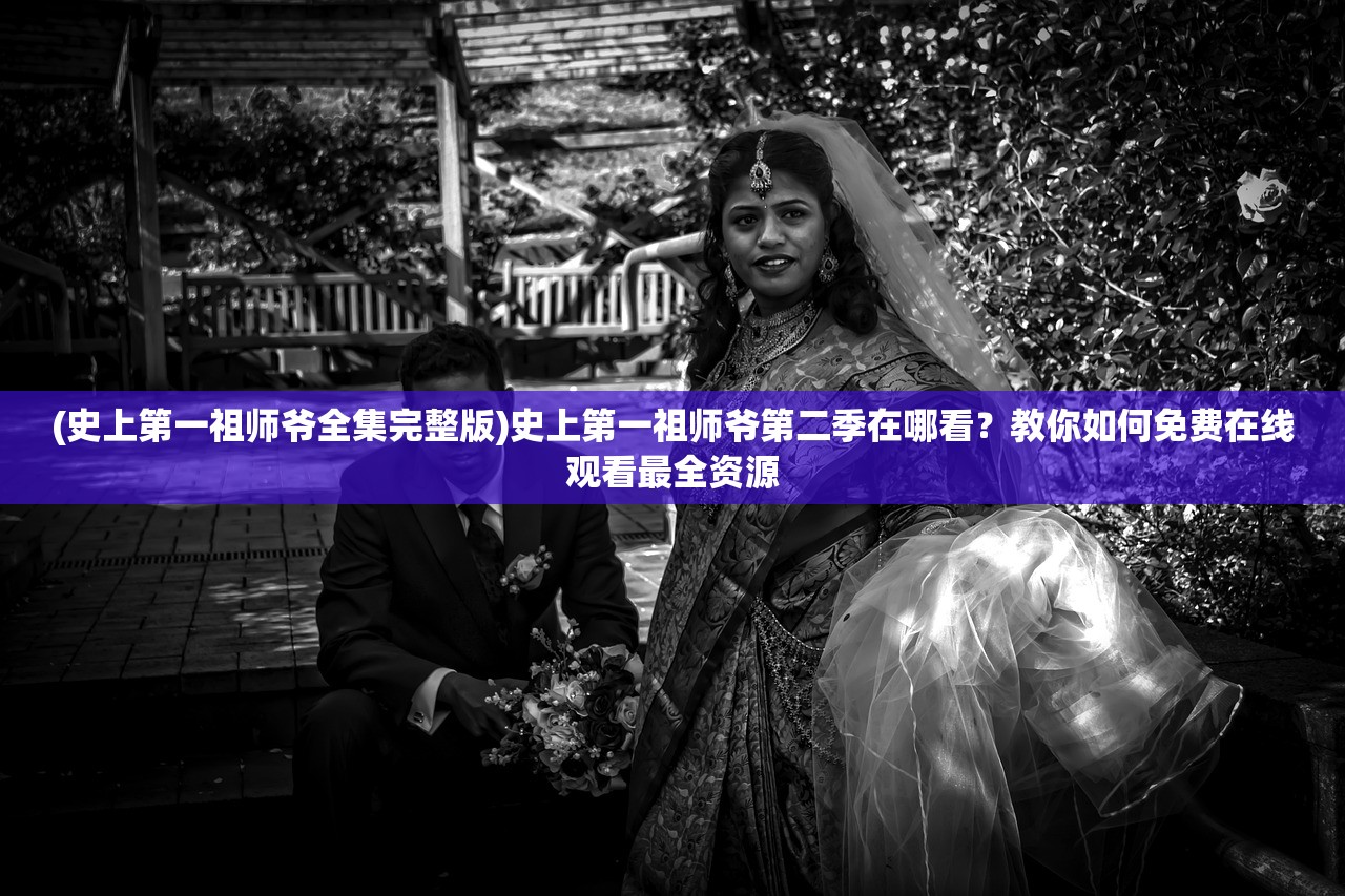 (初恋是学生会长剧情选项攻略)初恋是学生会长，美好结局的展望与畅想
