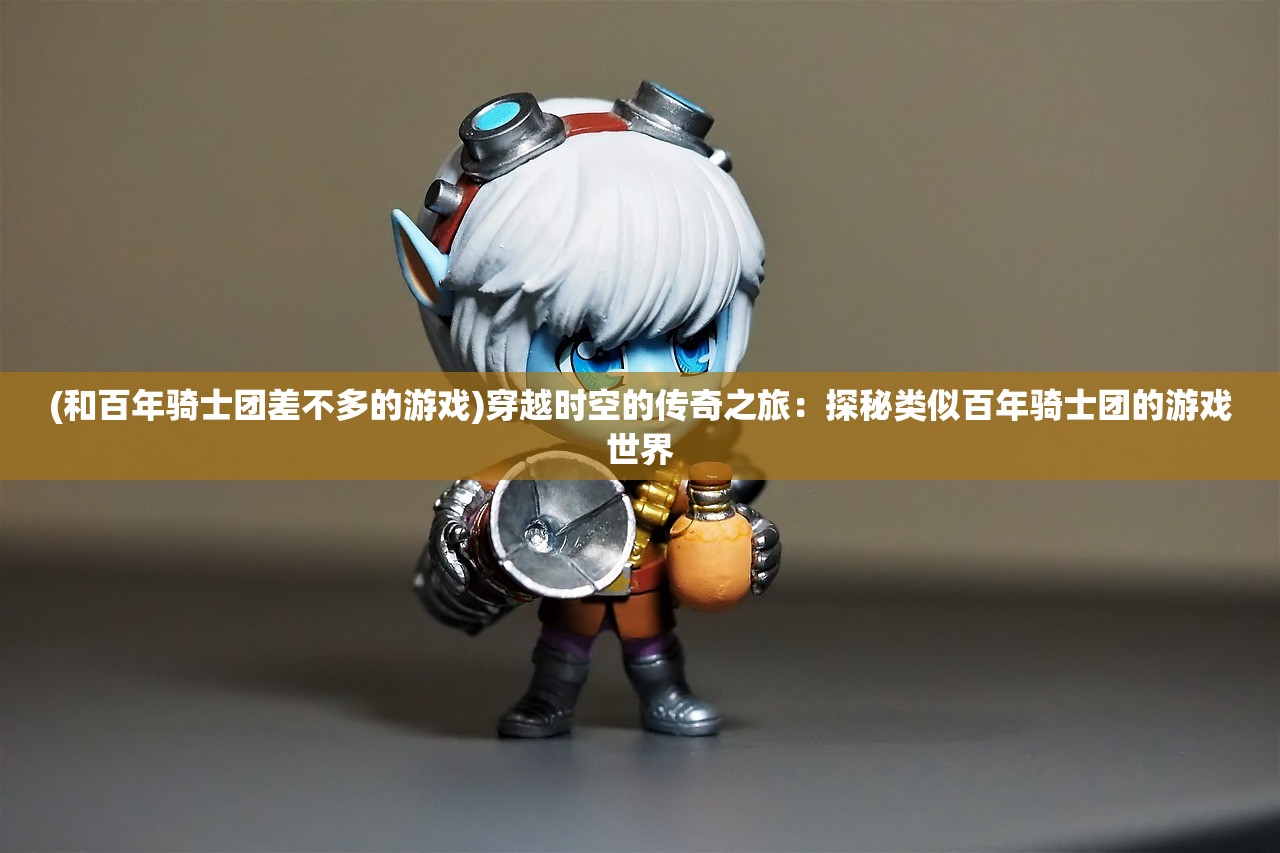 (雷曼起源怎么双人)雷曼起源BOSS，游戏巨头背后的故事与探索
