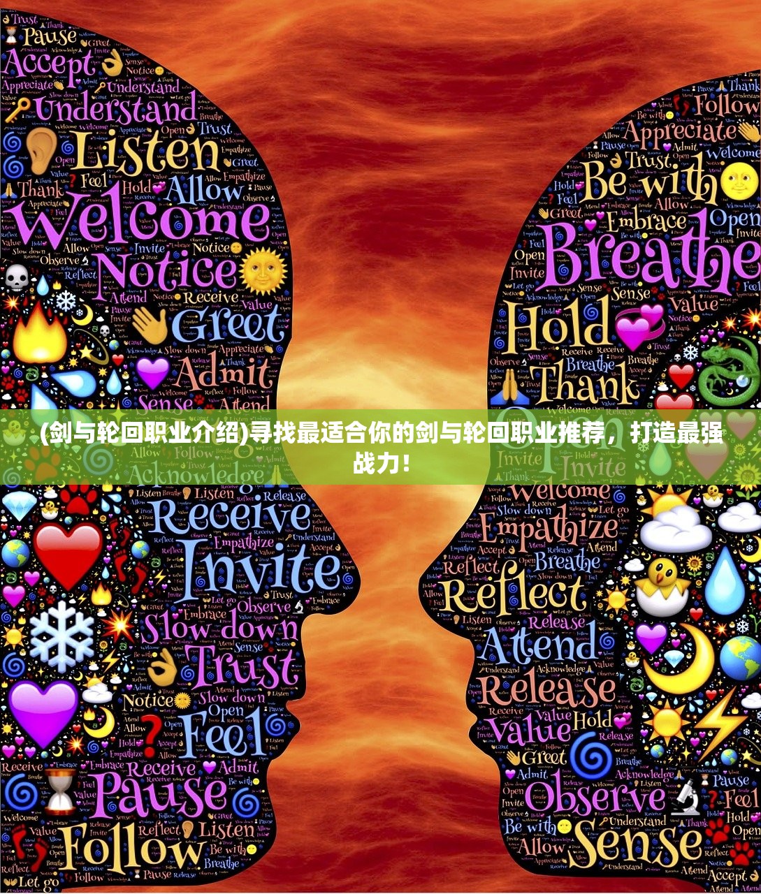 (剑与轮回职业介绍)寻找最适合你的剑与轮回职业推荐，打造最强战力！