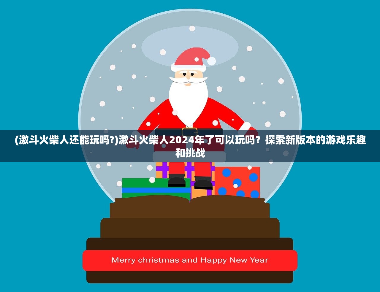 (伊甸之战什么时候出的)伊甸之战下架了吗，探究游戏命运及背后原因