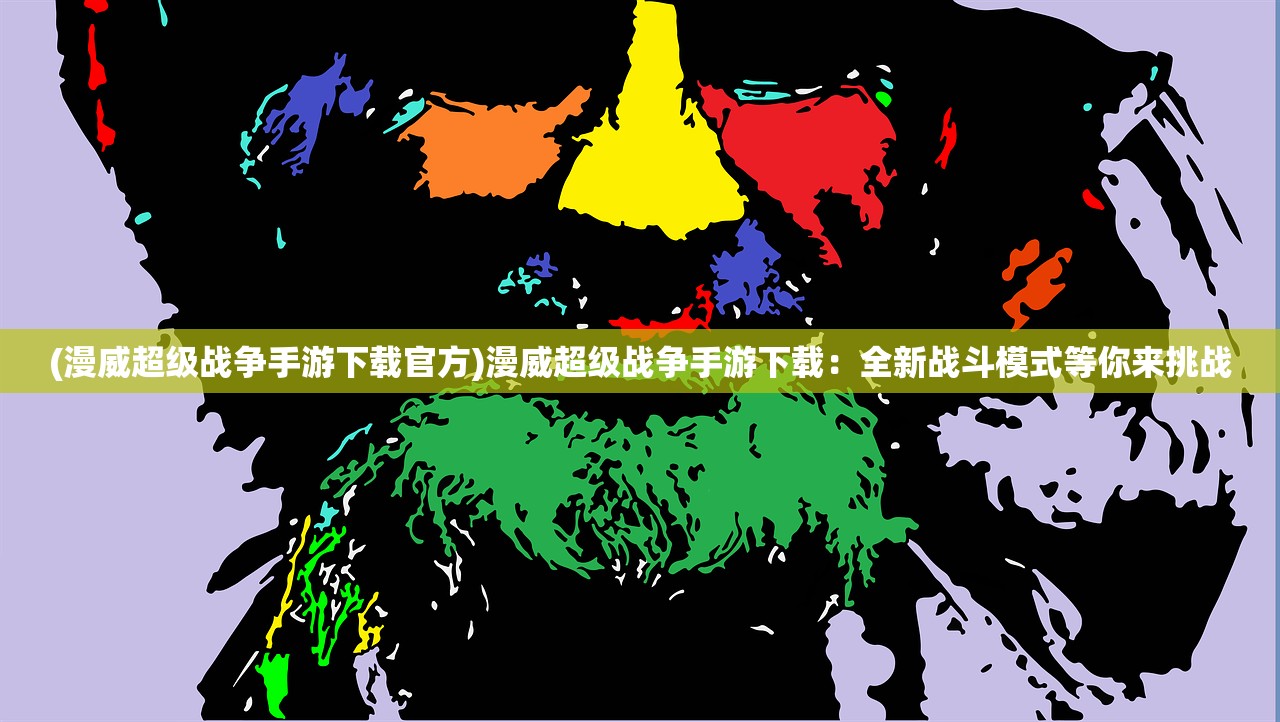 (征与伐手游官网)征与伐手游，策略与荣耀的战场征途