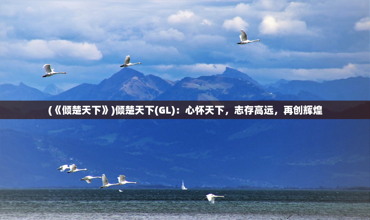 (梦幻仙境的意思和造句)梦幻仙境，探寻神秘世界的诗意与远方