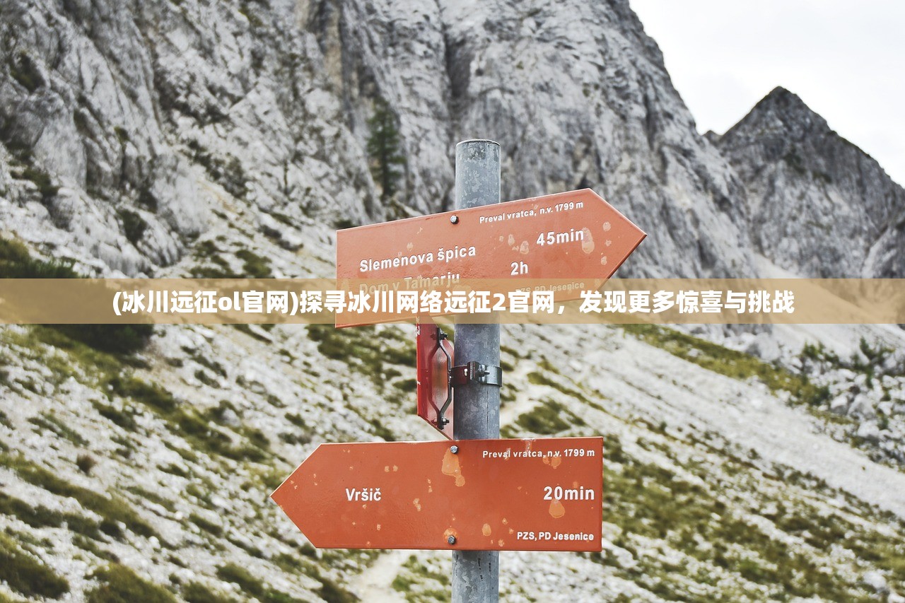 (新破天一剑官网)新破天一剑,游戏深度解析与探讨 (新破天一剑官网)新破天一剑,游戏深度解析与探讨