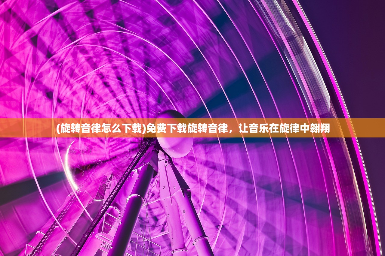 (电脑颜体字体下载)电脑颜体字体，探究其魅力与应用