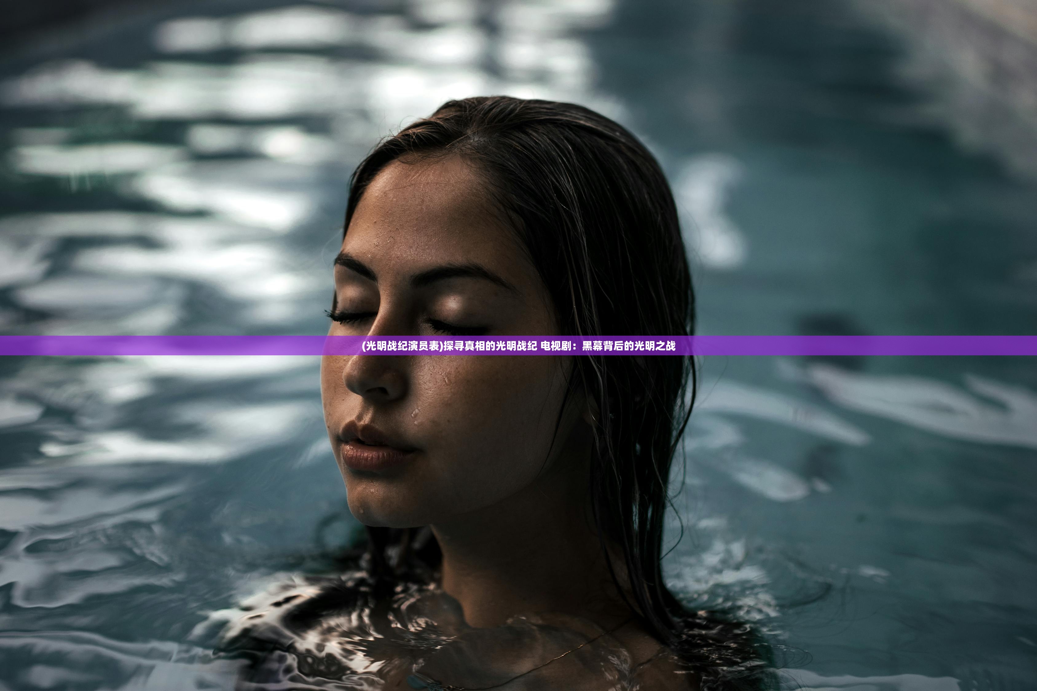 (新蜀山online直播)新蜀山online,探索奇幻武侠世界的无限魅力 (新蜀山online直播)新蜀山online,探索奇幻武侠世界的无限魅力