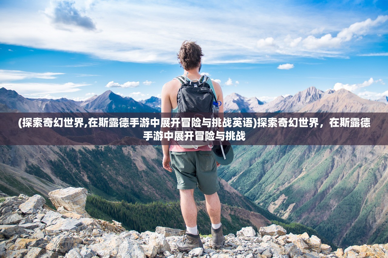 (来古project百度百科)来古是什么游戏，深入解析与探讨