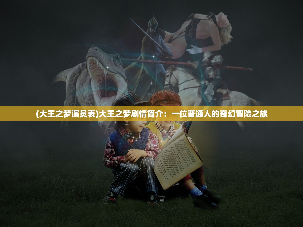 (异世界的城主大人官网)异世界的城主大人cdk，权力与策略的探索