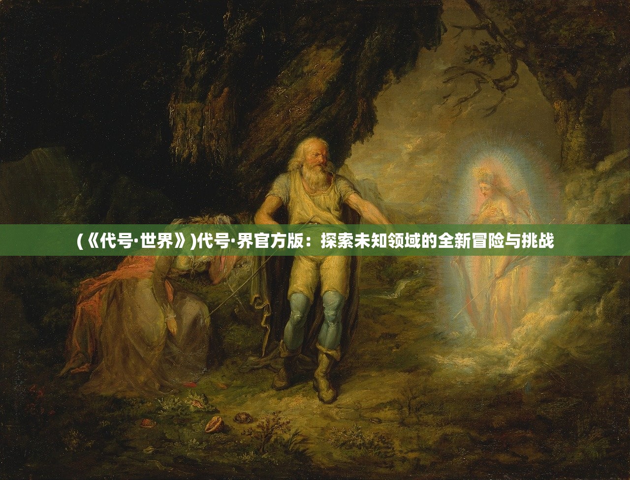 (子星物语礼包码)子星物语微信手游,探索奇幻世界的无限魅力 (子星物语礼包码)子星物语微信手游,探索奇幻世界的无限魅力