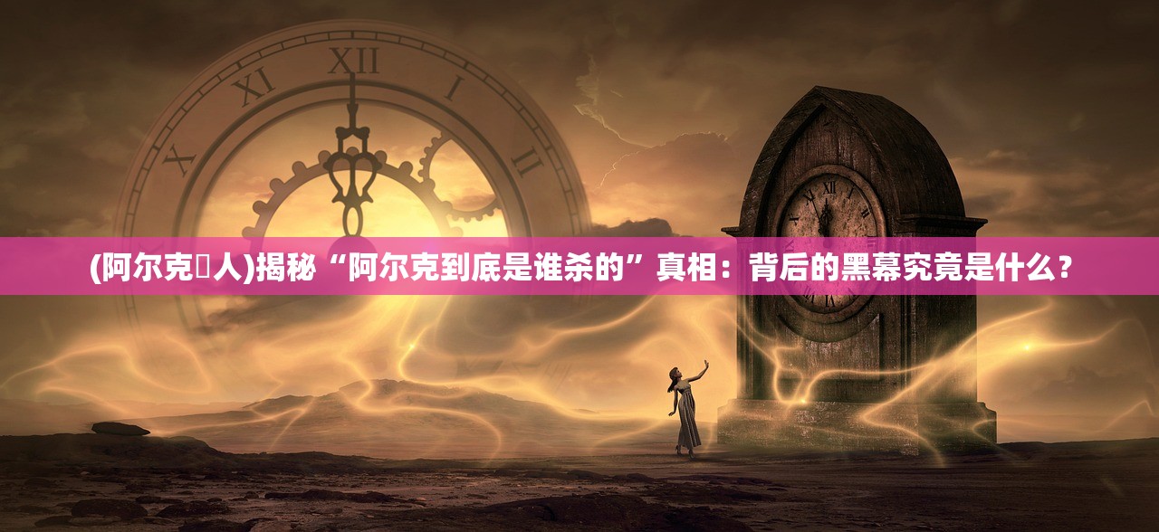 (燕云十六声吧 四测资格)燕云十六声，古典音乐的独特魅力与现代回响